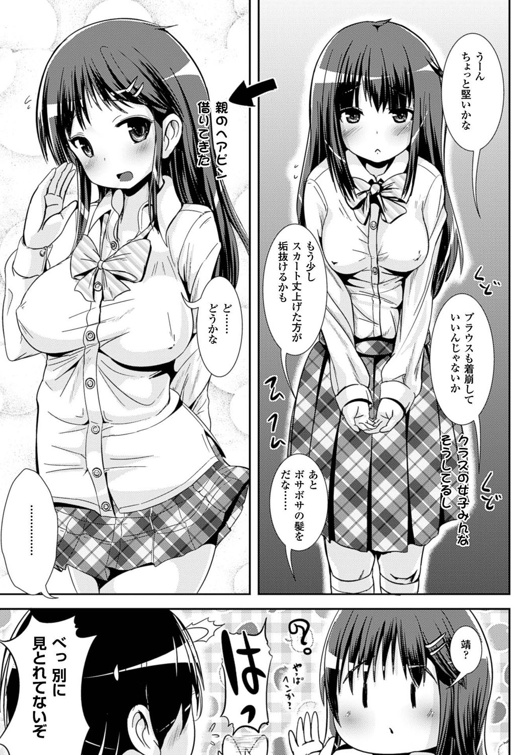 【エロ漫画】突然男の子が巨乳な女の子になっちゃって困ってたら幼馴染が女装させちゃう…エロい身体に我慢出来なくなっておっぱい揉みからバックで生ハメいちゃラブセックスしちゃう【まる寝子：幼馴染みと僕の事情】
