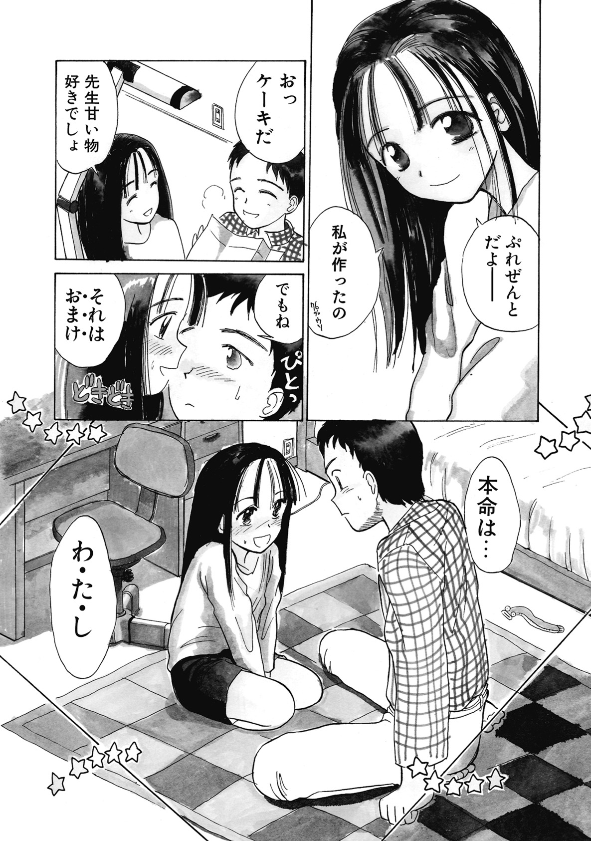 【エロ漫画】先生を誘惑しちゃうロリ少女…おしっこを飲まれてクンニをされてトロ顔で生ハメ中出しいちゃラブセックスで淫乱堕ちしちゃう【花見沢Q太島：WEEKEND】