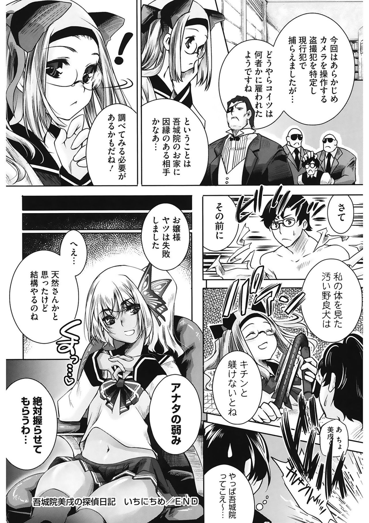 【エロ漫画】図書室で生徒に本の整理を手伝ってもらうが、室内に多数の隠しカメラがあると知らされる女性教師…手コキやフェラをして生ハメ中出しいちゃラブセックスしちゃう【藤ます：吾城院美戌の探偵日記】