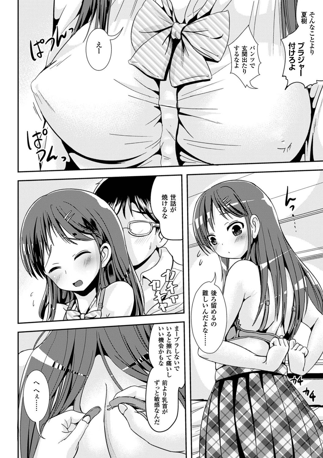 【エロ漫画】突然男の子が巨乳な女の子になっちゃって困ってたら幼馴染が女装させちゃう…エロい身体に我慢出来なくなっておっぱい揉みからバックで生ハメいちゃラブセックスしちゃう【まる寝子：幼馴染みと僕の事情】