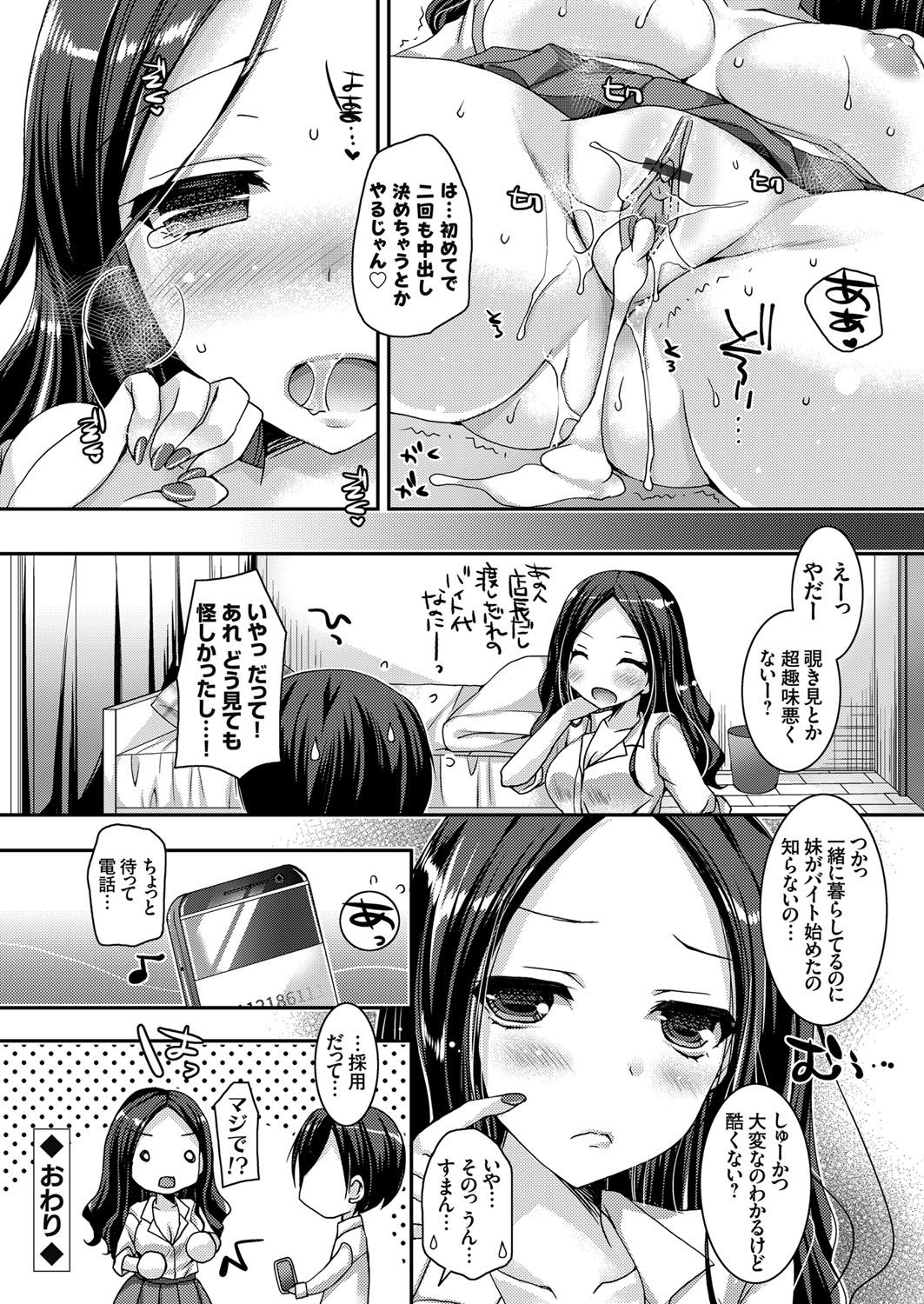 【エロ漫画】帰宅した兄を部屋で迎え、就活に悩む兄を励ます妹…パイズリフェラをして生ハメ中出しいちゃラブセックスしちゃう【上田リエコ：童貞キラーな妹】