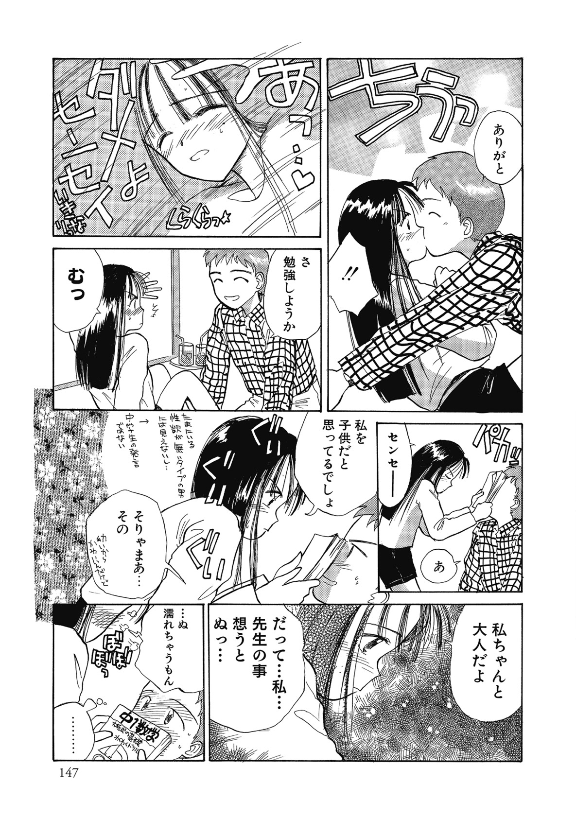 【エロ漫画】先生を誘惑しちゃうロリ少女…おしっこを飲まれてクンニをされてトロ顔で生ハメ中出しいちゃラブセックスで淫乱堕ちしちゃう【花見沢Q太島：WEEKEND】