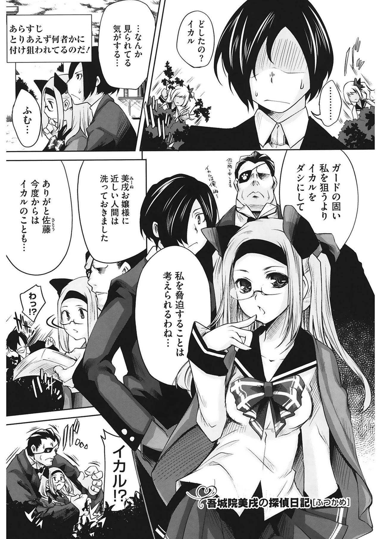 【エロ漫画】目隠しをして誘惑しちゃうお姉さん…ご奉仕フェラをして生ハメ中出しいちゃラブセックスで淫乱堕ちしちゃう【藤ます：吾城院美戌の探偵日記 ふつかめ】