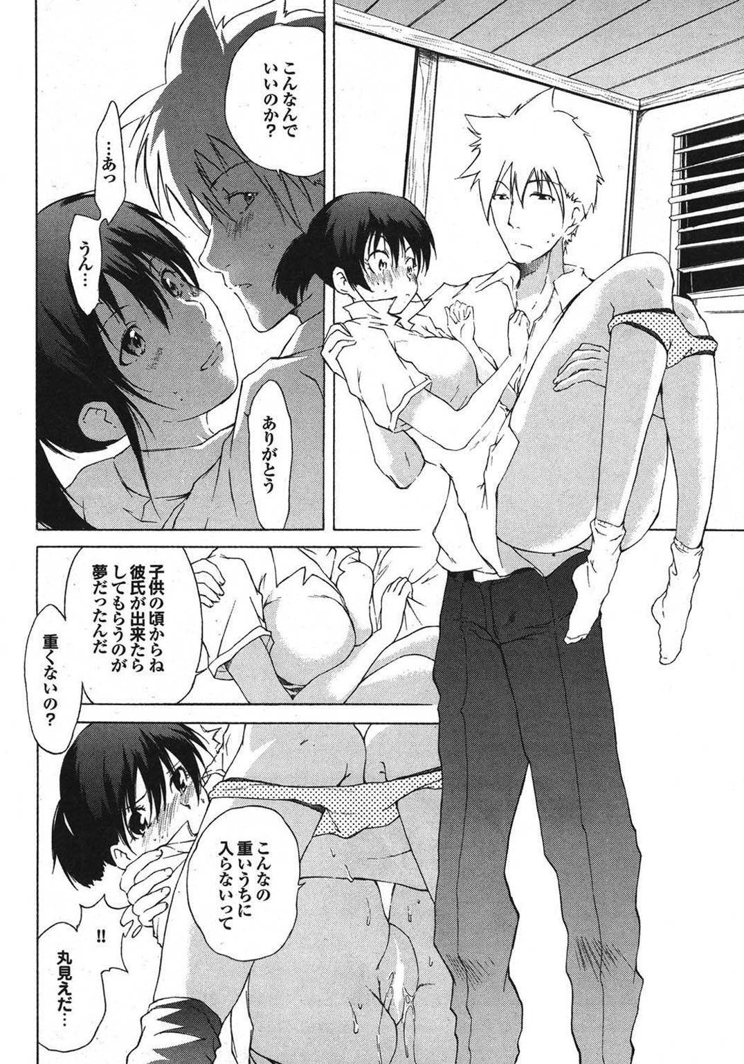 【エロ漫画】昔から気になる男子を自宅に招き、誘惑しちゃうお姉さん…お姫様だっこをされてバックで生ハメ中出しセックスで淫乱堕ちしちゃう【不動乱：LOVEカップル】