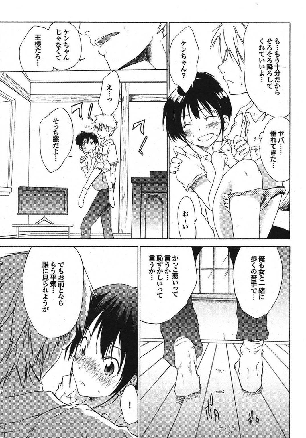 【エロ漫画】昔から気になる男子を自宅に招き、誘惑しちゃうお姉さん…お姫様だっこをされてバックで生ハメ中出しセックスで淫乱堕ちしちゃう【不動乱：LOVEカップル】