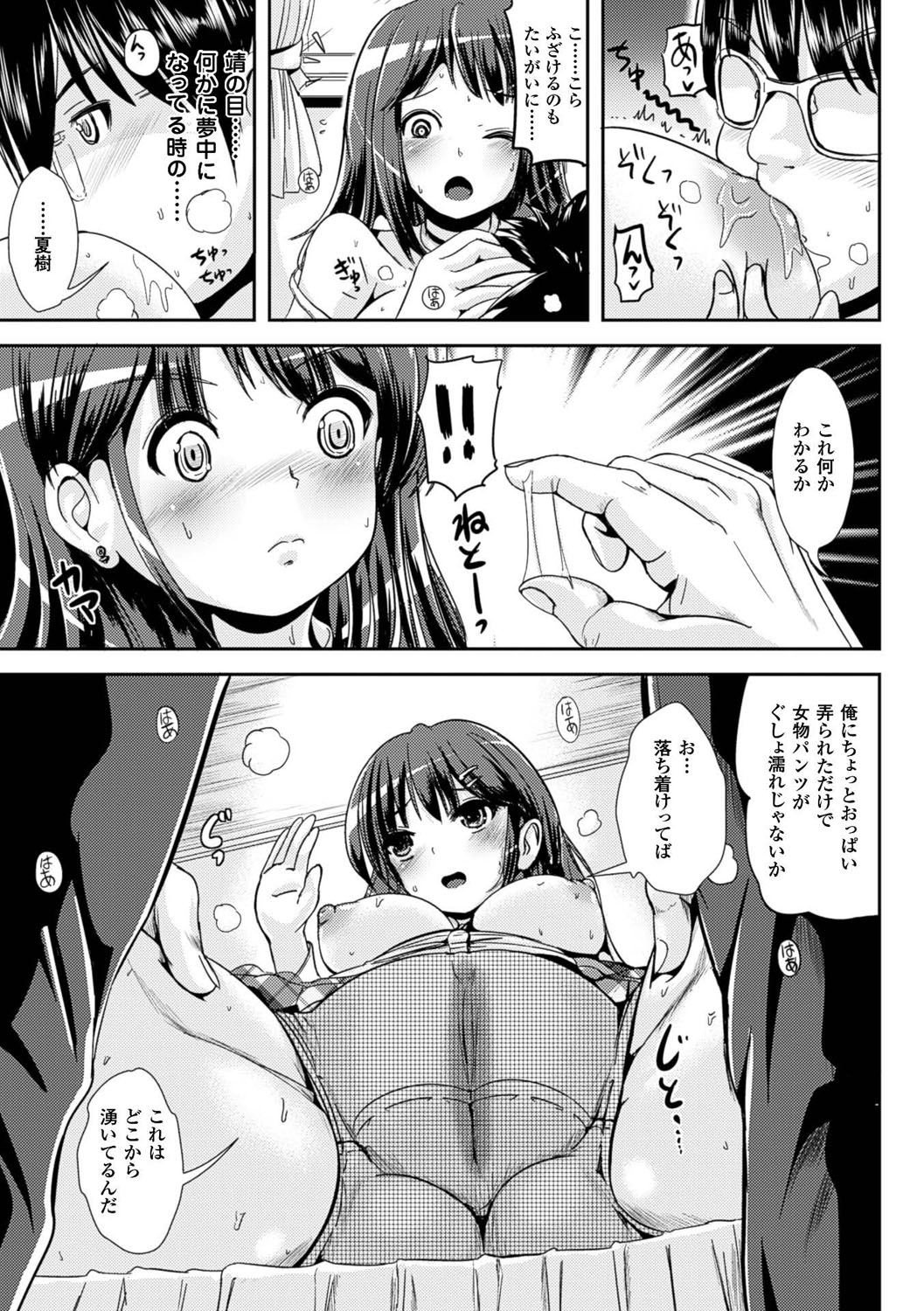 【エロ漫画】突然男の子が巨乳な女の子になっちゃって困ってたら幼馴染が女装させちゃう…エロい身体に我慢出来なくなっておっぱい揉みからバックで生ハメいちゃラブセックスしちゃう【まる寝子：幼馴染みと僕の事情】