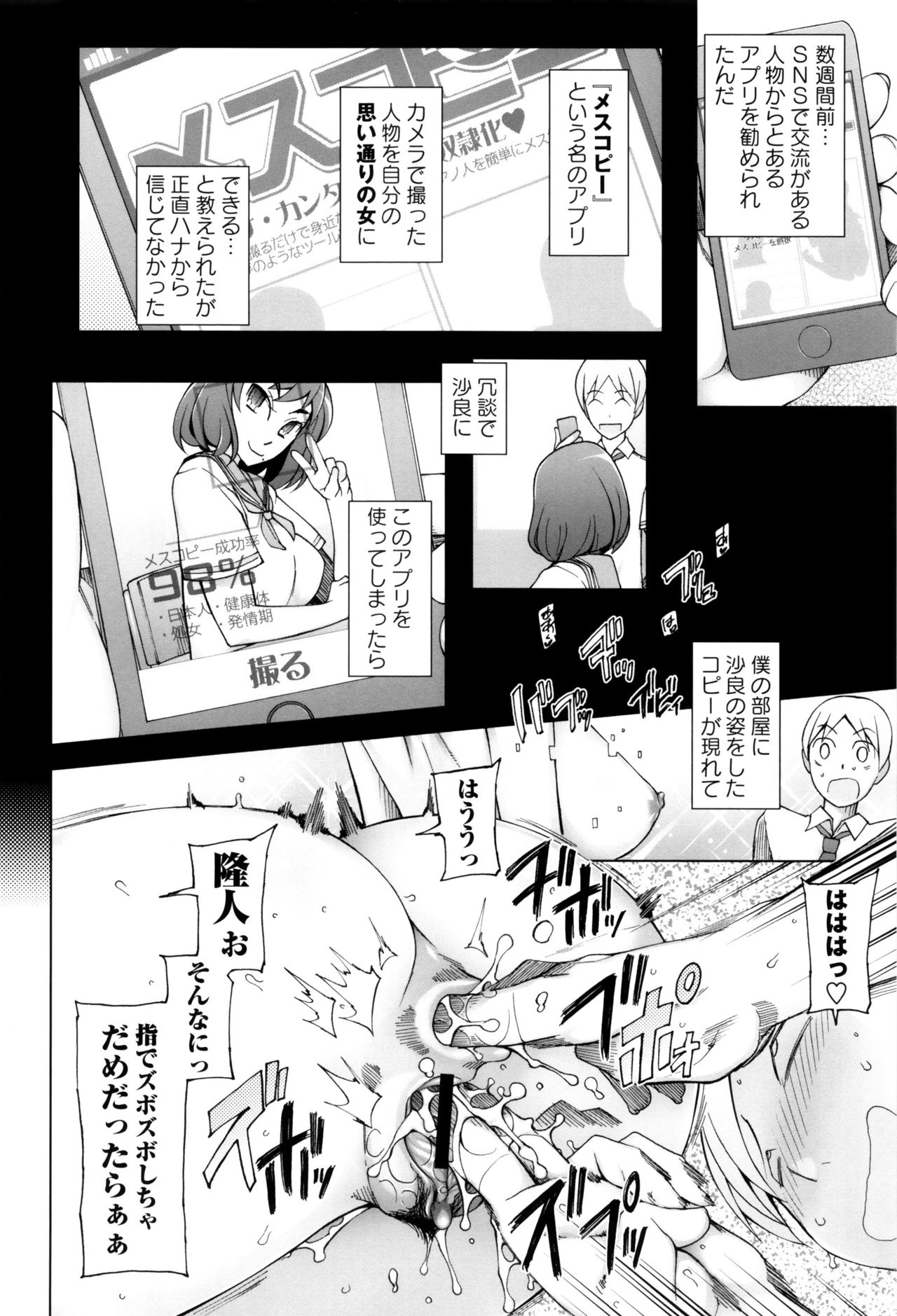 【エロ漫画】幼なじみ二人との関係が変わる中、一人が入手したスマホアプリで、知らぬ間に分身を作られるお姉さん…アナル責めやバックで生ハメ中出しレイプで絶頂アクメ堕ちしちゃう【三糸シド氏：メスコピー】