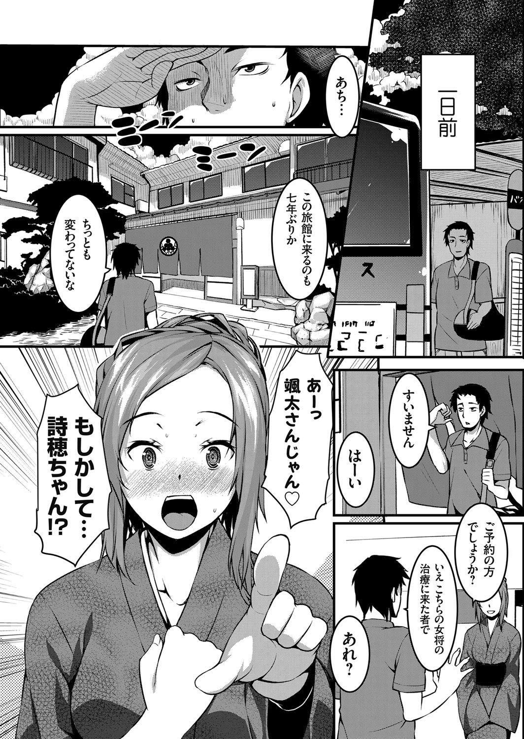 【エロ漫画】バカンスにやってきた男が、久しぶりに再会した好きだった同級生と結ばれいちゃラブ中出しエッチしちゃう【桐生真澄：湯の花催淫マッサージ～ギャルで女将な従妹をほぐして処女を奪ってみた～】