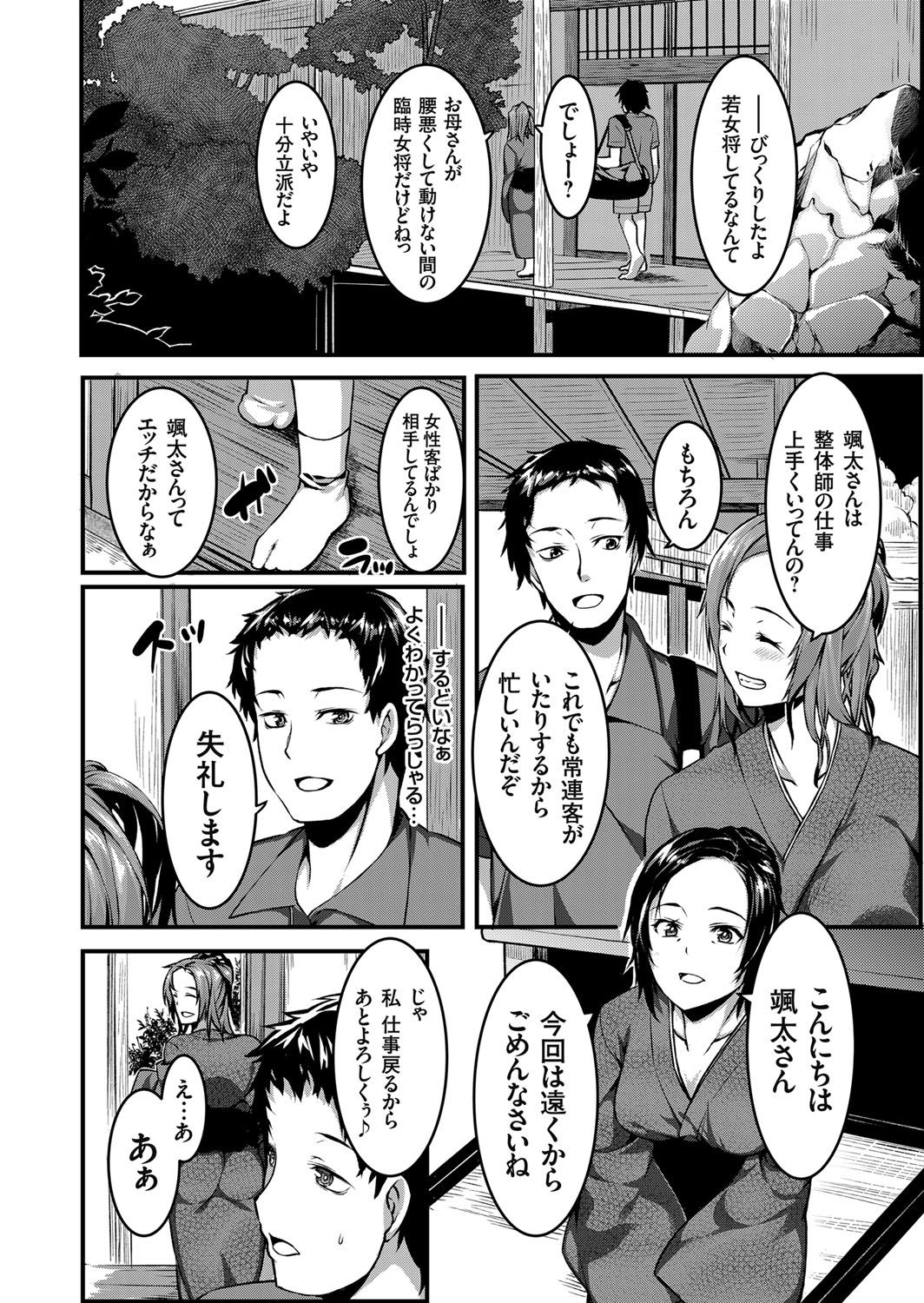 【エロ漫画】バカンスにやってきた男が、久しぶりに再会した好きだった同級生と結ばれいちゃラブ中出しエッチしちゃう【桐生真澄：湯の花催淫マッサージ～ギャルで女将な従妹をほぐして処女を奪ってみた～】