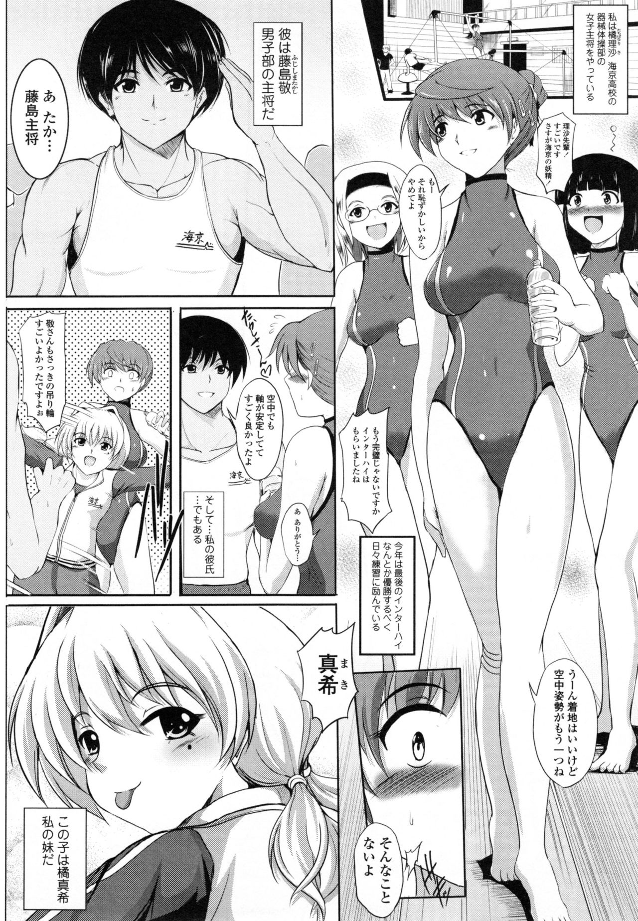 【エロ漫画】変態校長によって妹のAV出演を知らされ退学処分の脅しを受ける体操部の部長お姉ちゃんは、着衣連続中出しレイプ調教で犯されてしまう！【ほずみけんじ：illusion】