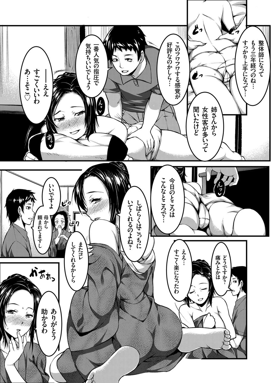 【エロ漫画】バカンスにやってきた男が、久しぶりに再会した好きだった同級生と結ばれいちゃラブ中出しエッチしちゃう【桐生真澄：湯の花催淫マッサージ～ギャルで女将な従妹をほぐして処女を奪ってみた～】