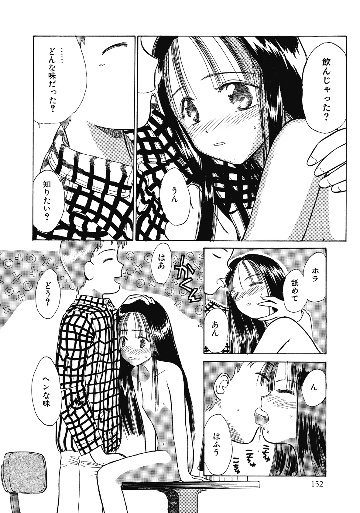 【エロ漫画】先生を誘惑しちゃうロリ少女…おしっこを飲まれてクンニをされてトロ顔で生ハメ中出しいちゃラブセックスで淫乱堕ちしちゃう【花見沢Q太島：WEEKEND】