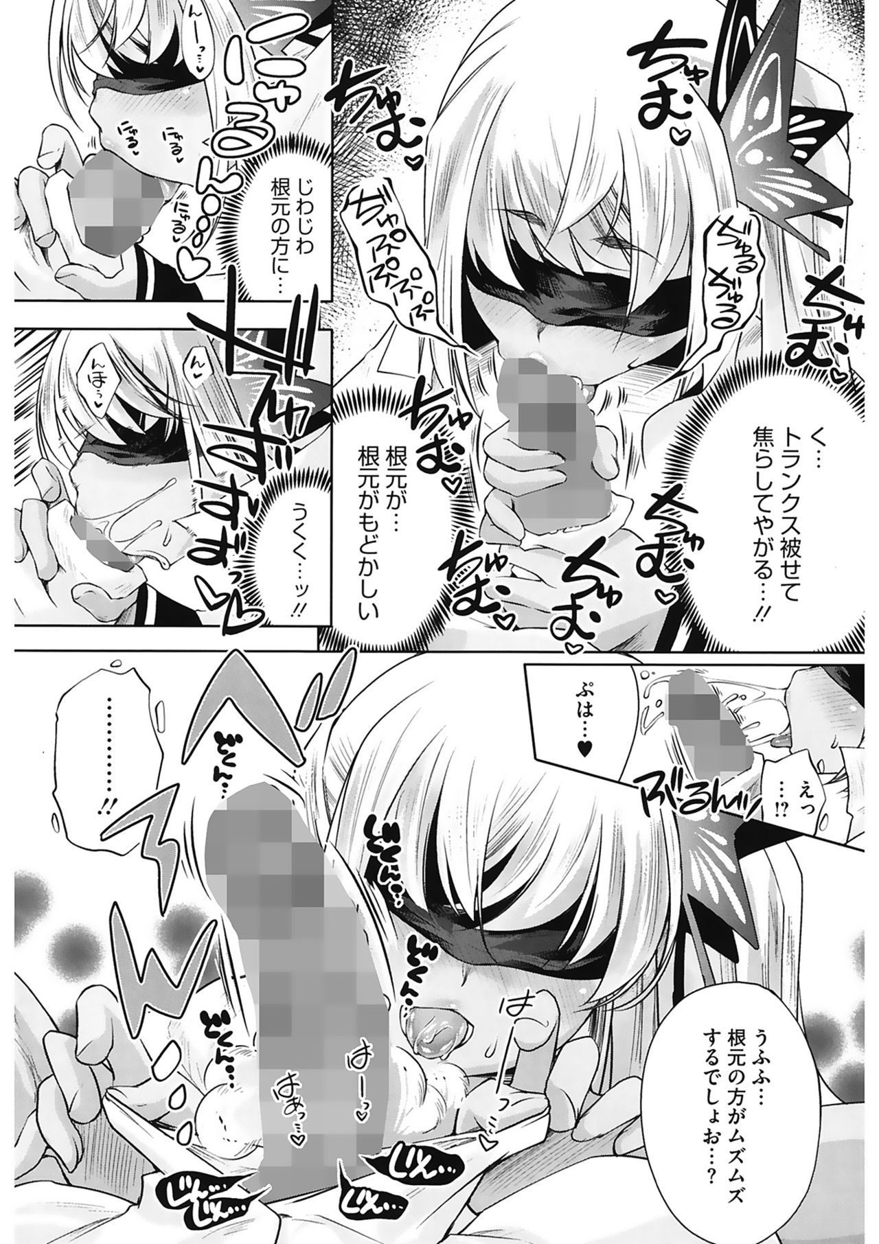 【エロ漫画】目隠しをして誘惑しちゃうお姉さん…ご奉仕フェラをして生ハメ中出しいちゃラブセックスで淫乱堕ちしちゃう【藤ます：吾城院美戌の探偵日記 ふつかめ】