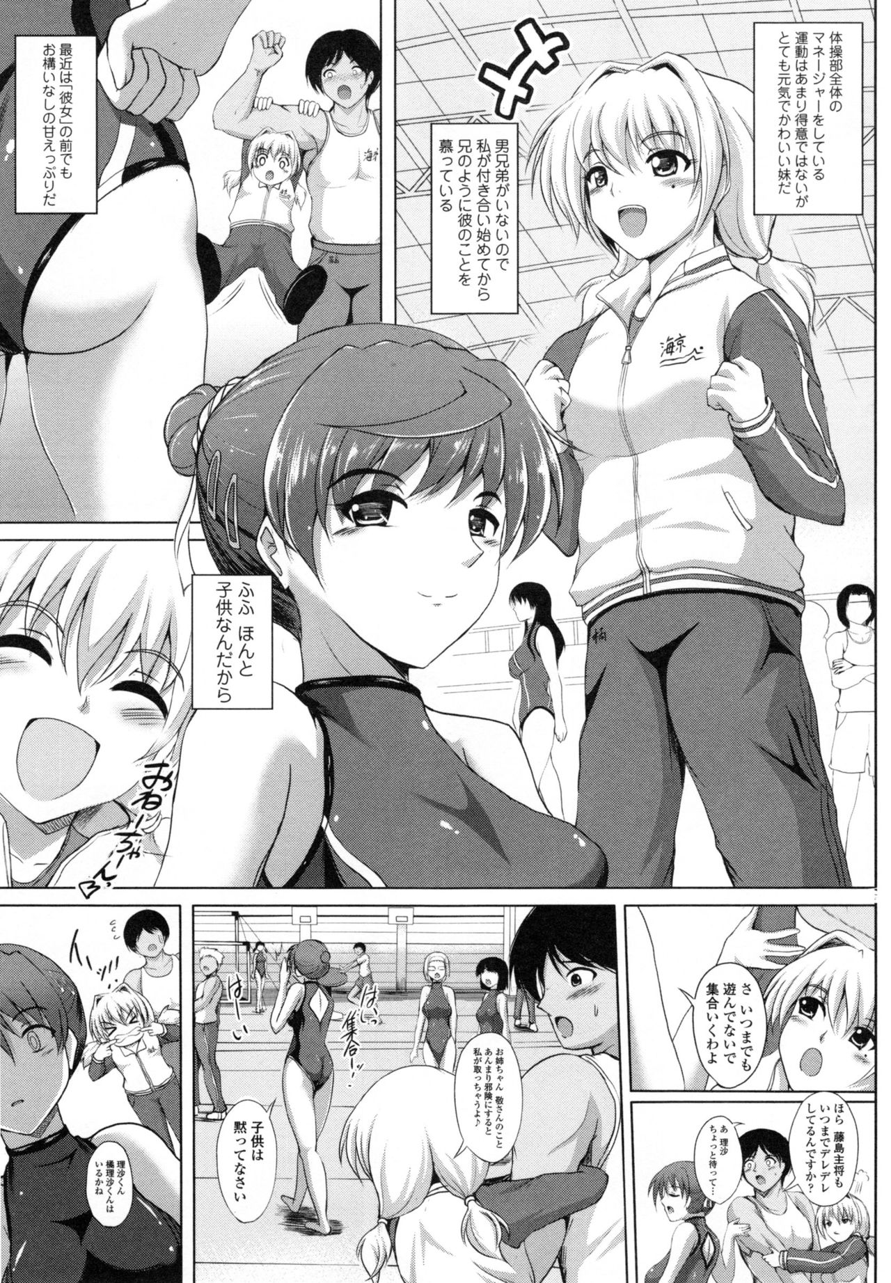 【エロ漫画】変態校長によって妹のAV出演を知らされ退学処分の脅しを受ける体操部の部長お姉ちゃんは、着衣連続中出しレイプ調教で犯されてしまう！【ほずみけんじ：illusion】