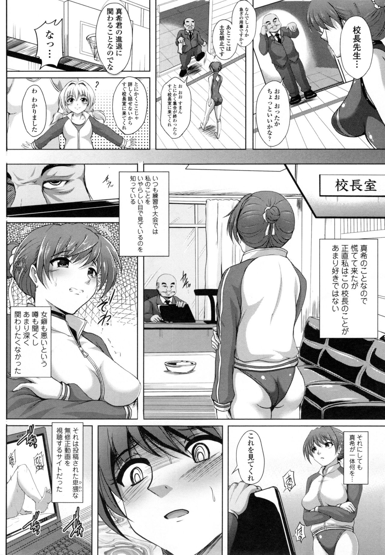【エロ漫画】変態校長によって妹のAV出演を知らされ退学処分の脅しを受ける体操部の部長お姉ちゃんは、着衣連続中出しレイプ調教で犯されてしまう！【ほずみけんじ：illusion】