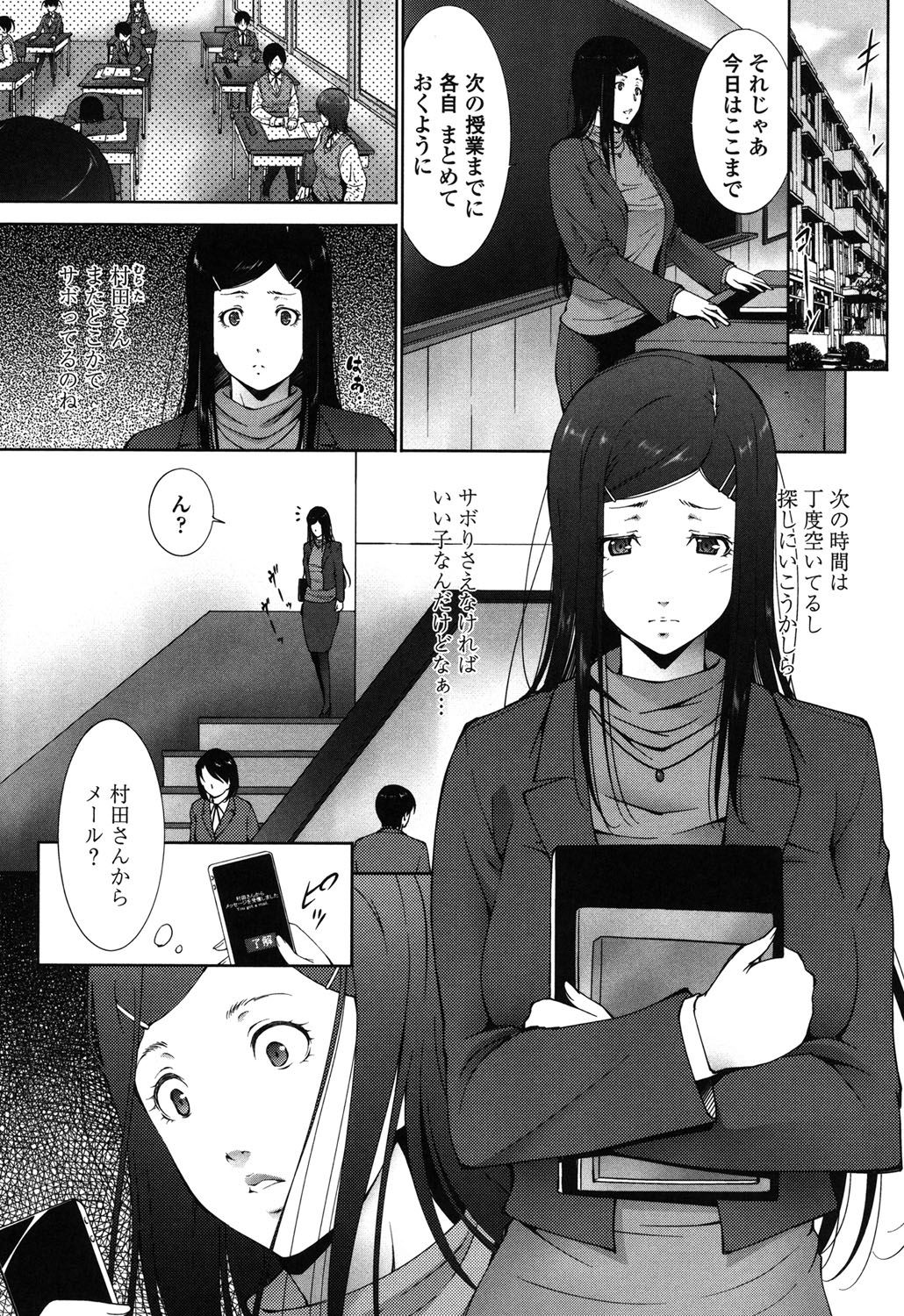 【エロ漫画】不良たちに脅されて陵辱を受ける女教師…抵抗できない状況になった彼女は膣とアナルを代わる代わる犯されまくる！【東磨樹：HELP！】