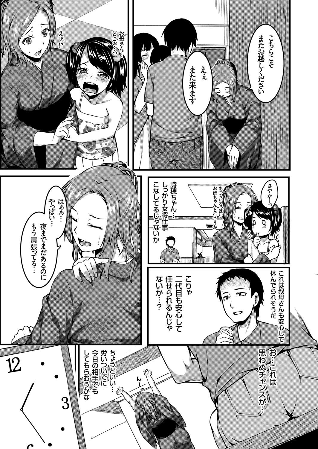【エロ漫画】バカンスにやってきた男が、久しぶりに再会した好きだった同級生と結ばれいちゃラブ中出しエッチしちゃう【桐生真澄：湯の花催淫マッサージ～ギャルで女将な従妹をほぐして処女を奪ってみた～】