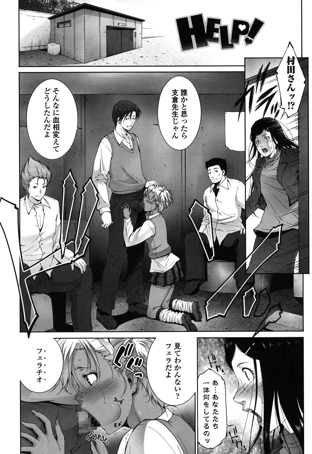 【エロ漫画】不良たちに脅されて陵辱を受ける女教師…抵抗できない状況になった彼女は膣とアナルを代わる代わる犯されまくる！【東磨樹：HELP！】