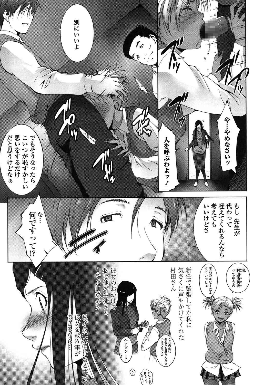 【エロ漫画】不良たちに脅されて陵辱を受ける女教師…抵抗できない状況になった彼女は膣とアナルを代わる代わる犯されまくる！【東磨樹：HELP！】