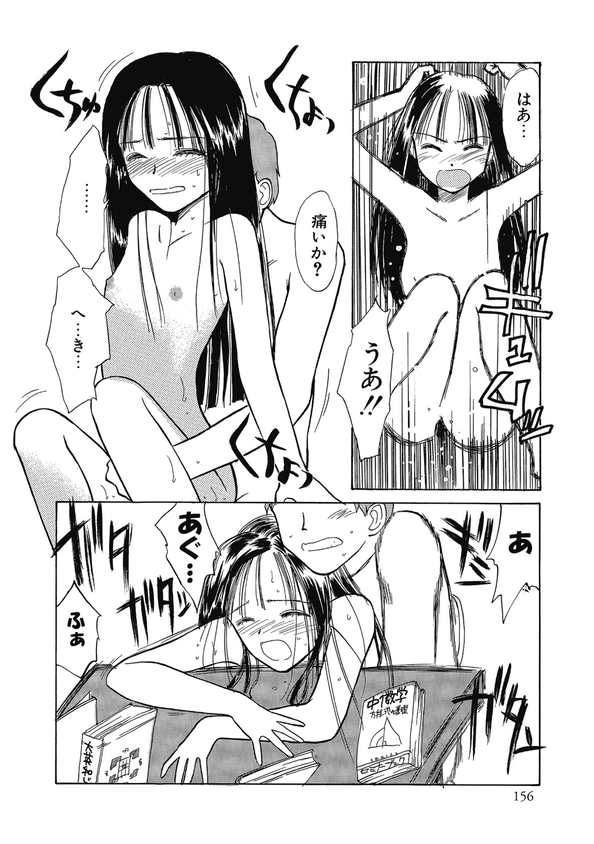 【エロ漫画】先生を誘惑しちゃうロリ少女…おしっこを飲まれてクンニをされてトロ顔で生ハメ中出しいちゃラブセックスで淫乱堕ちしちゃう【花見沢Q太島：WEEKEND】