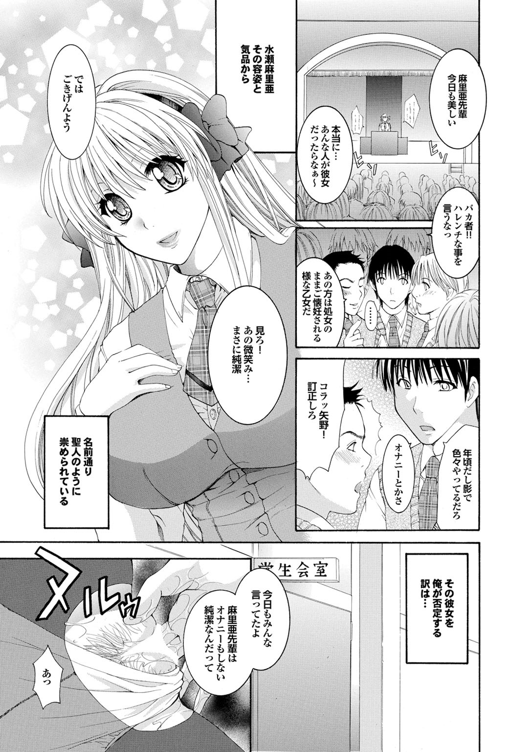 【エロ漫画】生徒会室で調教されちゃう学園アイドルのJK…パンストを破って手マンをされてトロ顔で生ハメ中出しセックスで調教されちゃう【ひばり・れい:聖奴隷】