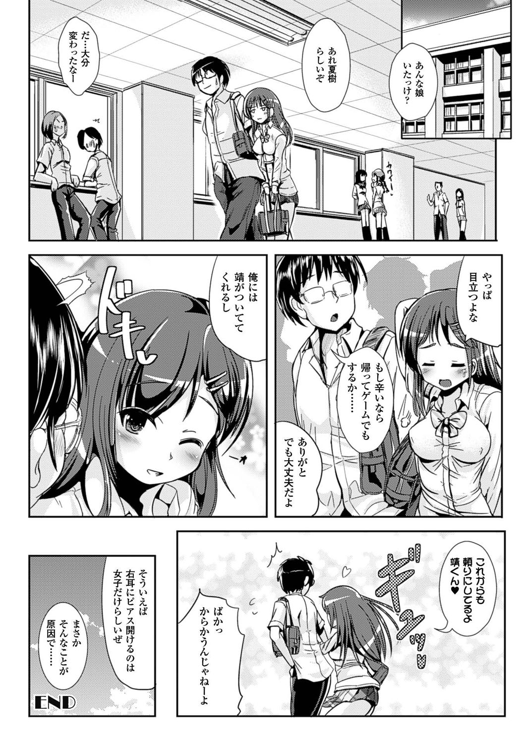 【エロ漫画】突然男の子が巨乳な女の子になっちゃって困ってたら幼馴染が女装させちゃう…エロい身体に我慢出来なくなっておっぱい揉みからバックで生ハメいちゃラブセックスしちゃう【まる寝子：幼馴染みと僕の事情】