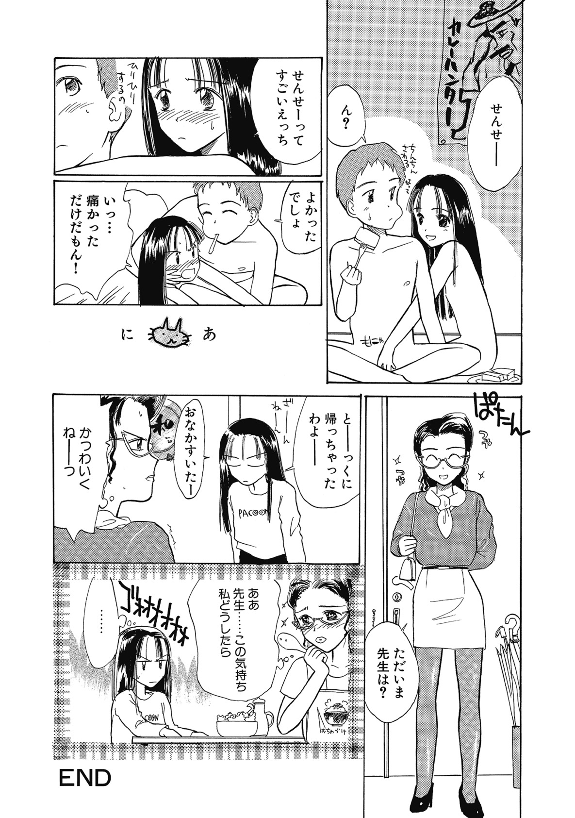 【エロ漫画】先生を誘惑しちゃうロリ少女…おしっこを飲まれてクンニをされてトロ顔で生ハメ中出しいちゃラブセックスで淫乱堕ちしちゃう【花見沢Q太島：WEEKEND】