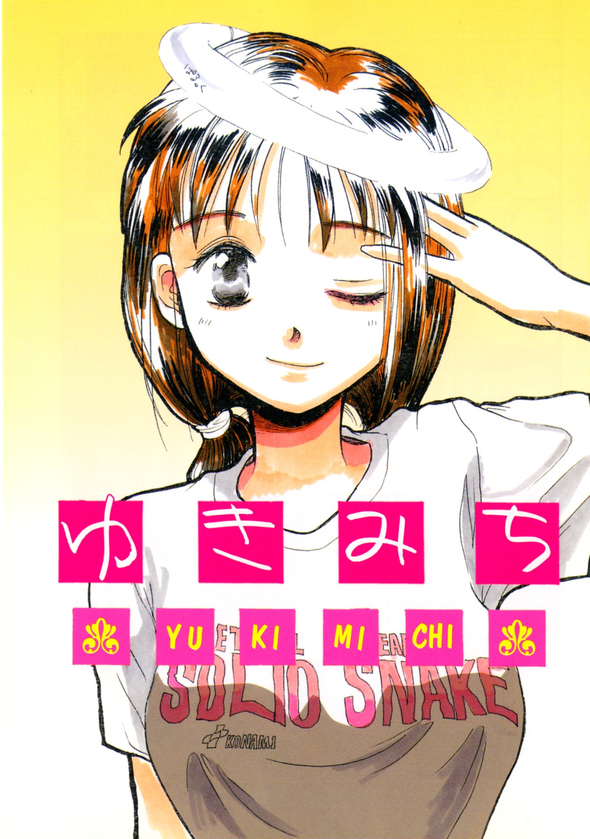 【エロ漫画】親戚の法事で真と七年ぶりに再会した少女が、幼い頃の別れを振り返り、変わらず抱いていた気持ちを告白していちゃラブセックスする。【花見沢Q太島：ゆきもち】