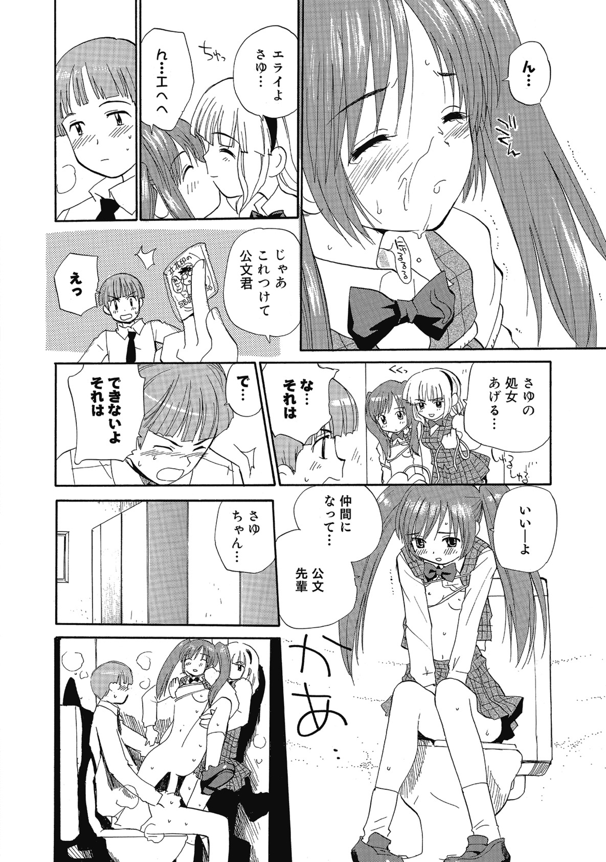【エロ漫画】トイレに拘束されて放置される美少女…エッチな姿で先輩男子におねだりして生ハメ中出しセックスで淫乱堕ちしちゃう【花見沢Q太郎：学校のみるく】