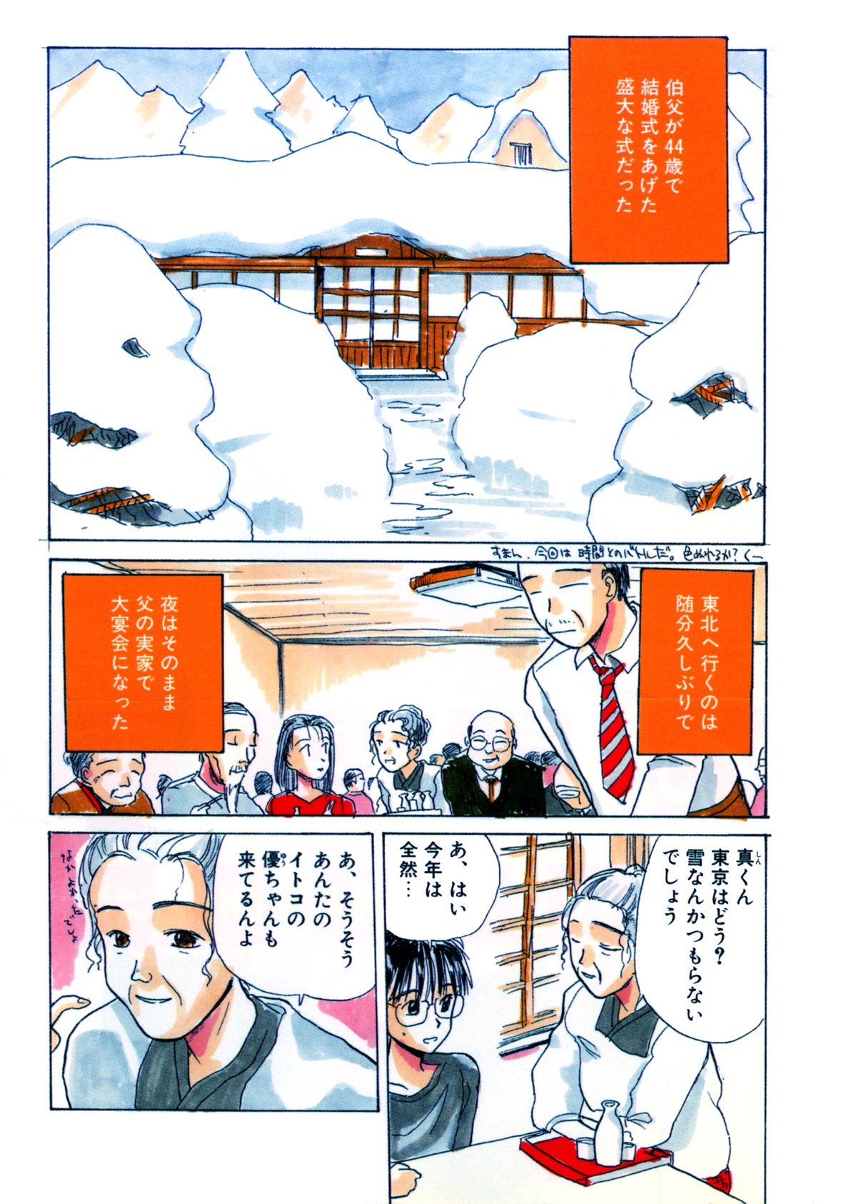 【エロ漫画】親戚の法事で真と七年ぶりに再会した少女が、幼い頃の別れを振り返り、変わらず抱いていた気持ちを告白していちゃラブセックスする。【花見沢Q太島：ゆきもち】