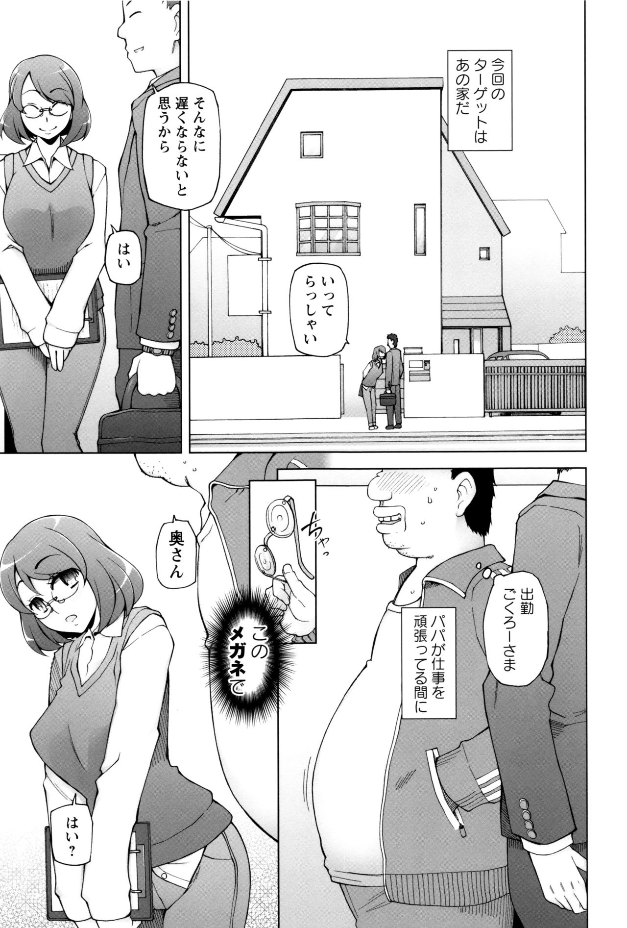 【エロ漫画】夫を仕事へ送り出した直後、見知らぬ男に声をかけられ、特殊な眼鏡で操られる主婦…催眠をかけられ生ハメ中出しセックスでアへ顔で絶頂イキしちゃう【三糸シド氏：メガネ母娘を寝りックス】