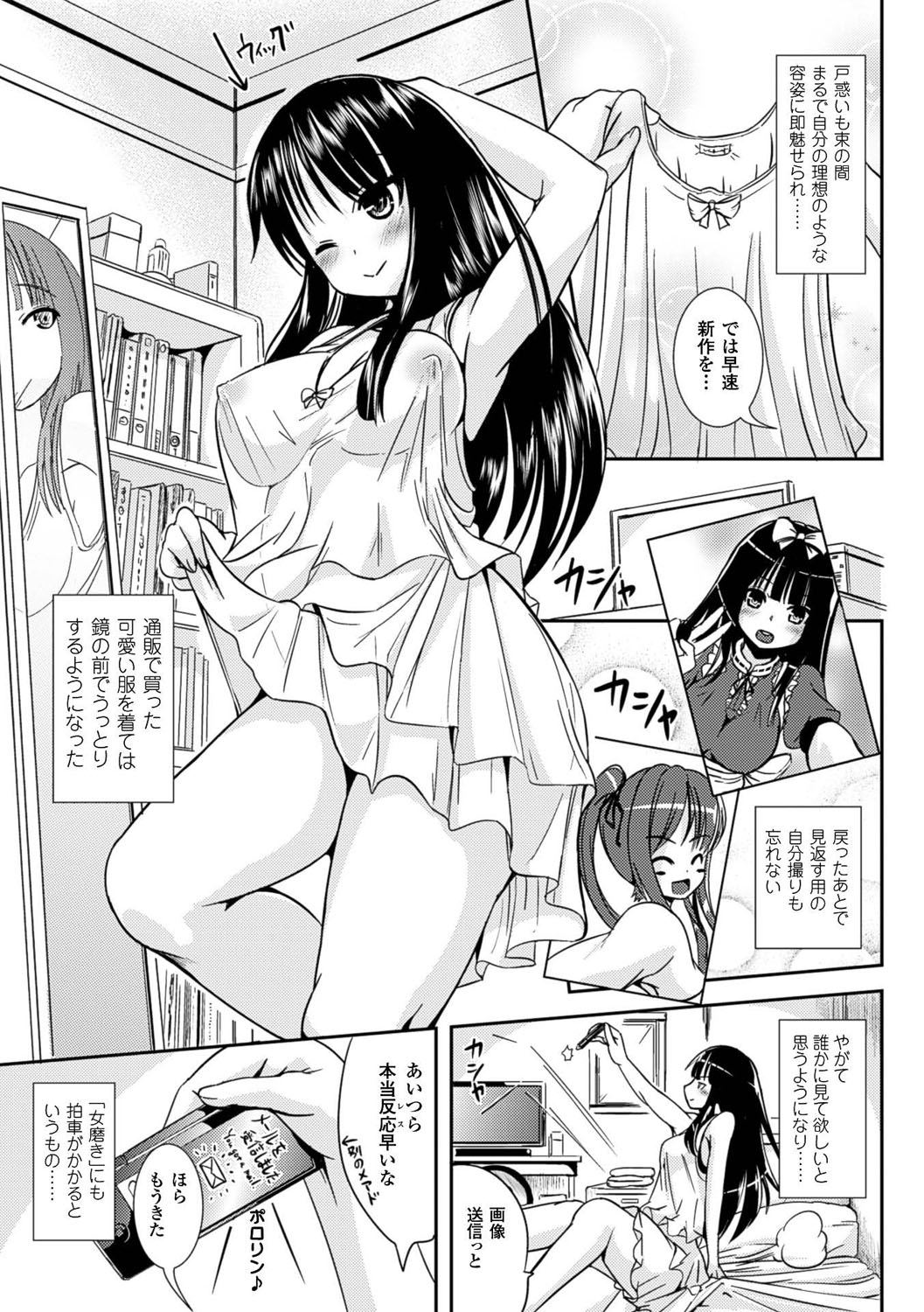 【エロ漫画】女体化の特技を覚えた男は童貞の男友達に悩殺ショットのエロ画像を配信しまくるお姉さん…配信中に友達にバレて集団セックスで中出し絶頂イキしちゃう【まる寝子：ルナ・トランス】