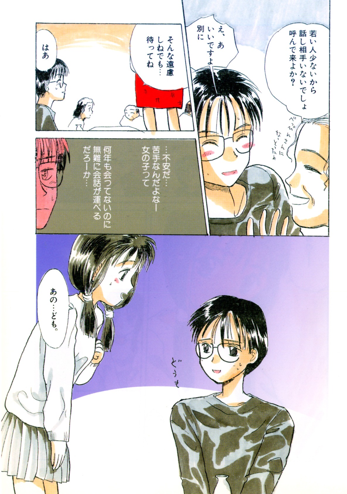 【エロ漫画】親戚の法事で真と七年ぶりに再会した少女が、幼い頃の別れを振り返り、変わらず抱いていた気持ちを告白していちゃラブセックスする。【花見沢Q太島：ゆきもち】