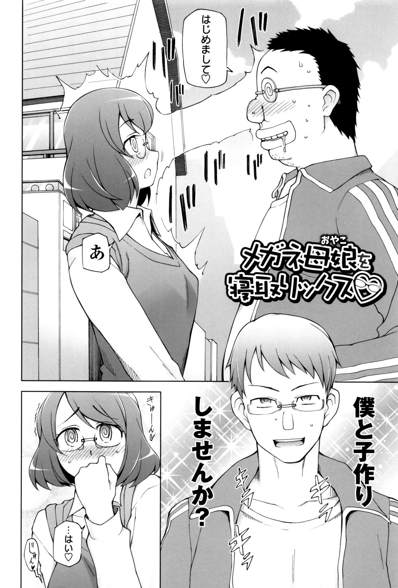 【エロ漫画】夫を仕事へ送り出した直後、見知らぬ男に声をかけられ、特殊な眼鏡で操られる主婦…催眠をかけられ生ハメ中出しセックスでアへ顔で絶頂イキしちゃう【三糸シド氏：メガネ母娘を寝りックス】