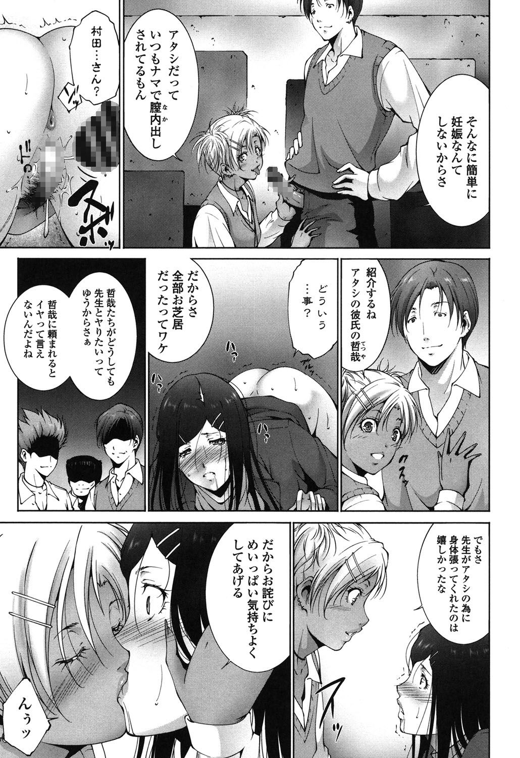 【エロ漫画】不良たちに脅されて陵辱を受ける女教師…抵抗できない状況になった彼女は膣とアナルを代わる代わる犯されまくる！【東磨樹：HELP！】