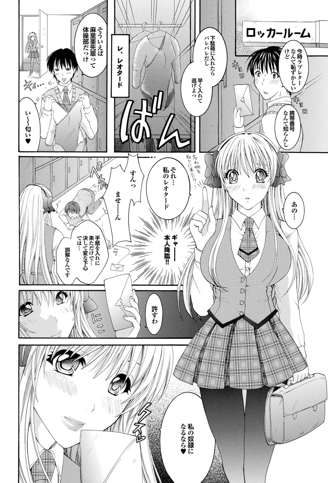 【エロ漫画】生徒会室で調教されちゃう学園アイドルのJK…パンストを破って手マンをされてトロ顔で生ハメ中出しセックスで調教されちゃう【ひばり・れい:聖奴隷】