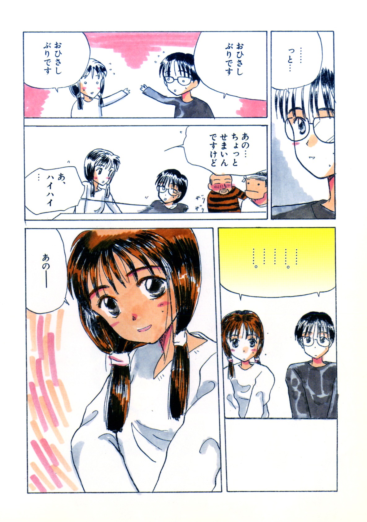 【エロ漫画】親戚の法事で真と七年ぶりに再会した少女が、幼い頃の別れを振り返り、変わらず抱いていた気持ちを告白していちゃラブセックスする。【花見沢Q太島：ゆきもち】