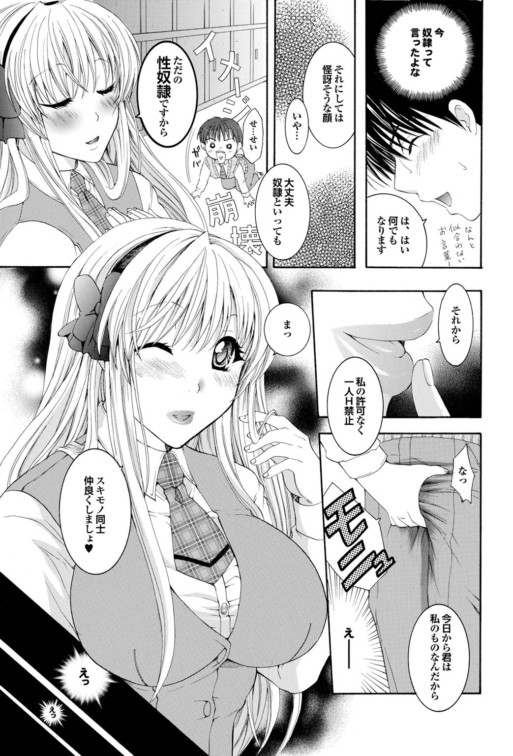 【エロ漫画】生徒会室で調教されちゃう学園アイドルのJK…パンストを破って手マンをされてトロ顔で生ハメ中出しセックスで調教されちゃう【ひばり・れい:聖奴隷】
