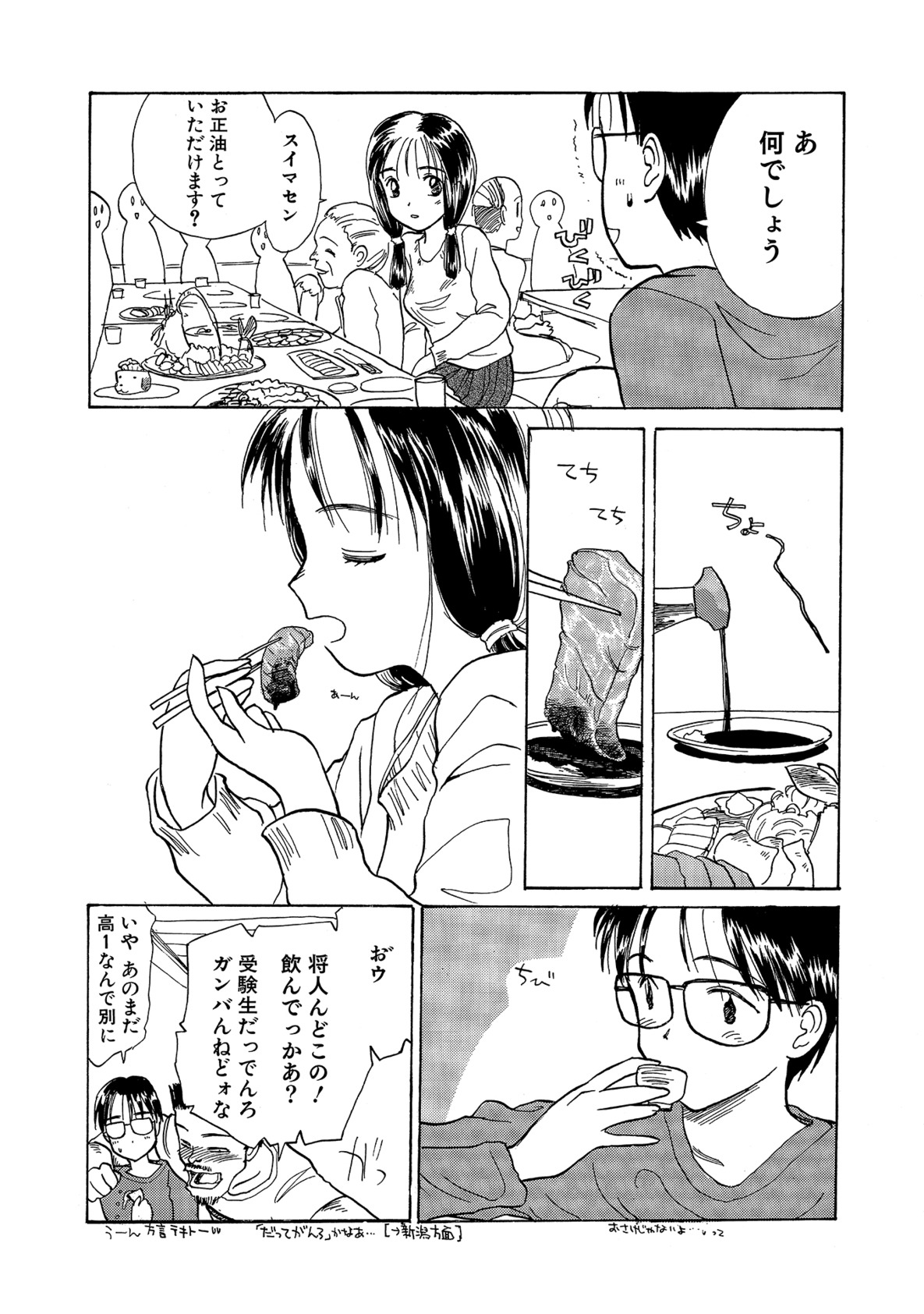【エロ漫画】親戚の法事で真と七年ぶりに再会した少女が、幼い頃の別れを振り返り、変わらず抱いていた気持ちを告白していちゃラブセックスする。【花見沢Q太島：ゆきもち】