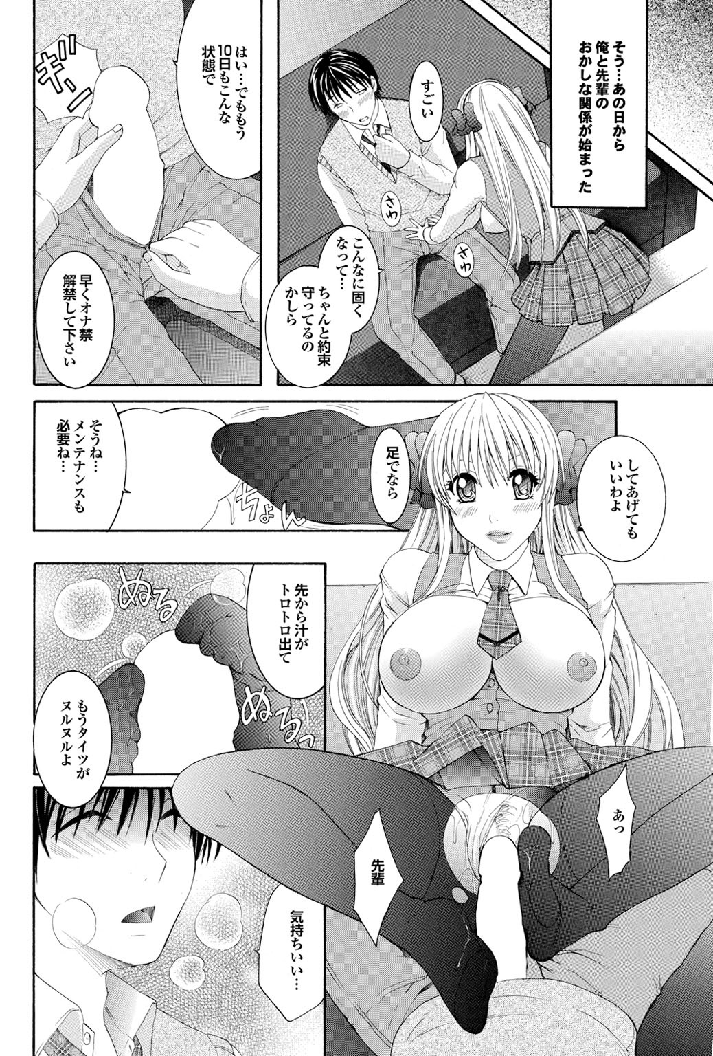 【エロ漫画】生徒会室で調教されちゃう学園アイドルのJK…パンストを破って手マンをされてトロ顔で生ハメ中出しセックスで調教されちゃう【ひばり・れい:聖奴隷】