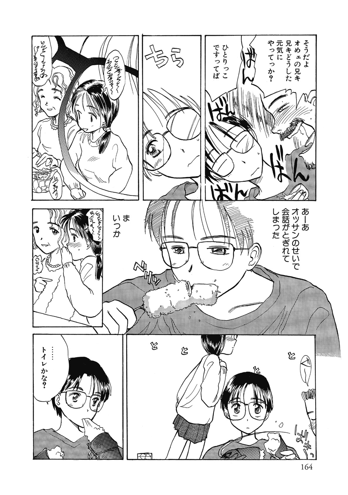 【エロ漫画】親戚の法事で真と七年ぶりに再会した少女が、幼い頃の別れを振り返り、変わらず抱いていた気持ちを告白していちゃラブセックスする。【花見沢Q太島：ゆきもち】