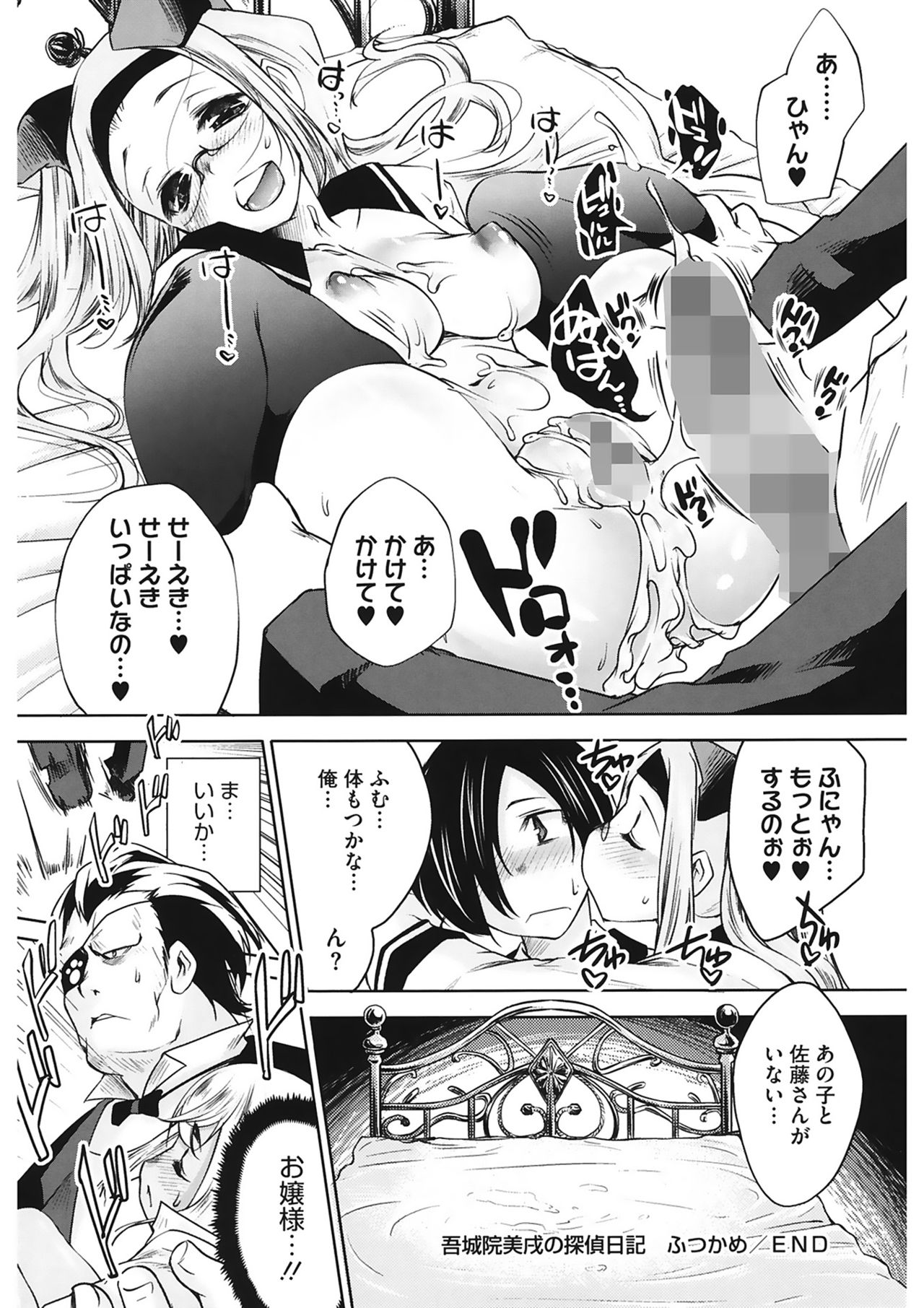 【エロ漫画】目隠しをして誘惑しちゃうお姉さん…ご奉仕フェラをして生ハメ中出しいちゃラブセックスで淫乱堕ちしちゃう【藤ます：吾城院美戌の探偵日記 ふつかめ】