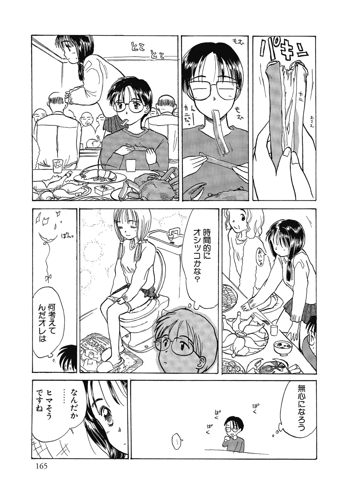 【エロ漫画】親戚の法事で真と七年ぶりに再会した少女が、幼い頃の別れを振り返り、変わらず抱いていた気持ちを告白していちゃラブセックスする。【花見沢Q太島：ゆきもち】