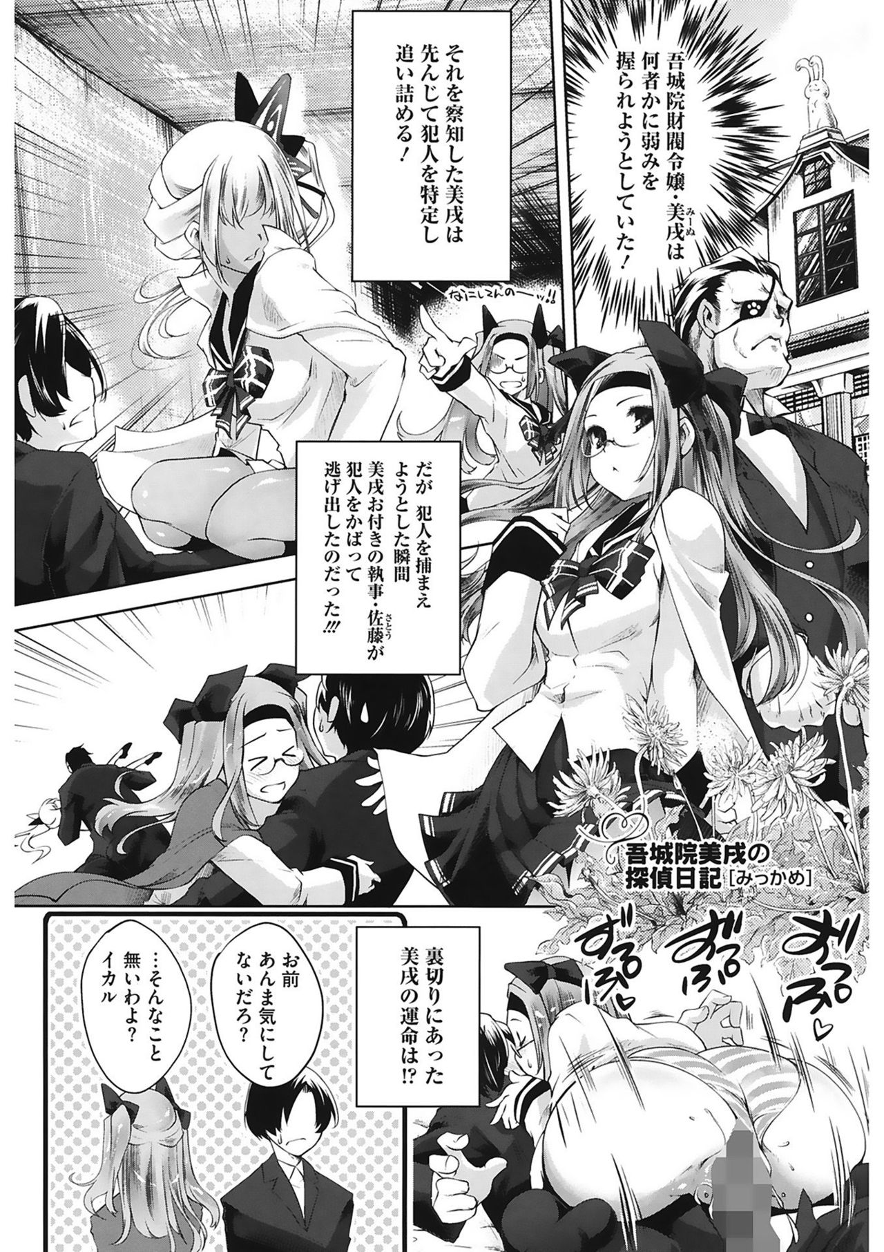 【エロ漫画】弱みを狙う犯人を突き止めた令嬢・美戎。しかし、捕まえる直前に執事が犯人をかばいご奉仕フェラや生ハメ中出しいちゃラブセックスで絶頂息しちゃう【藤ます：吾城院美戌の探偵日記 】