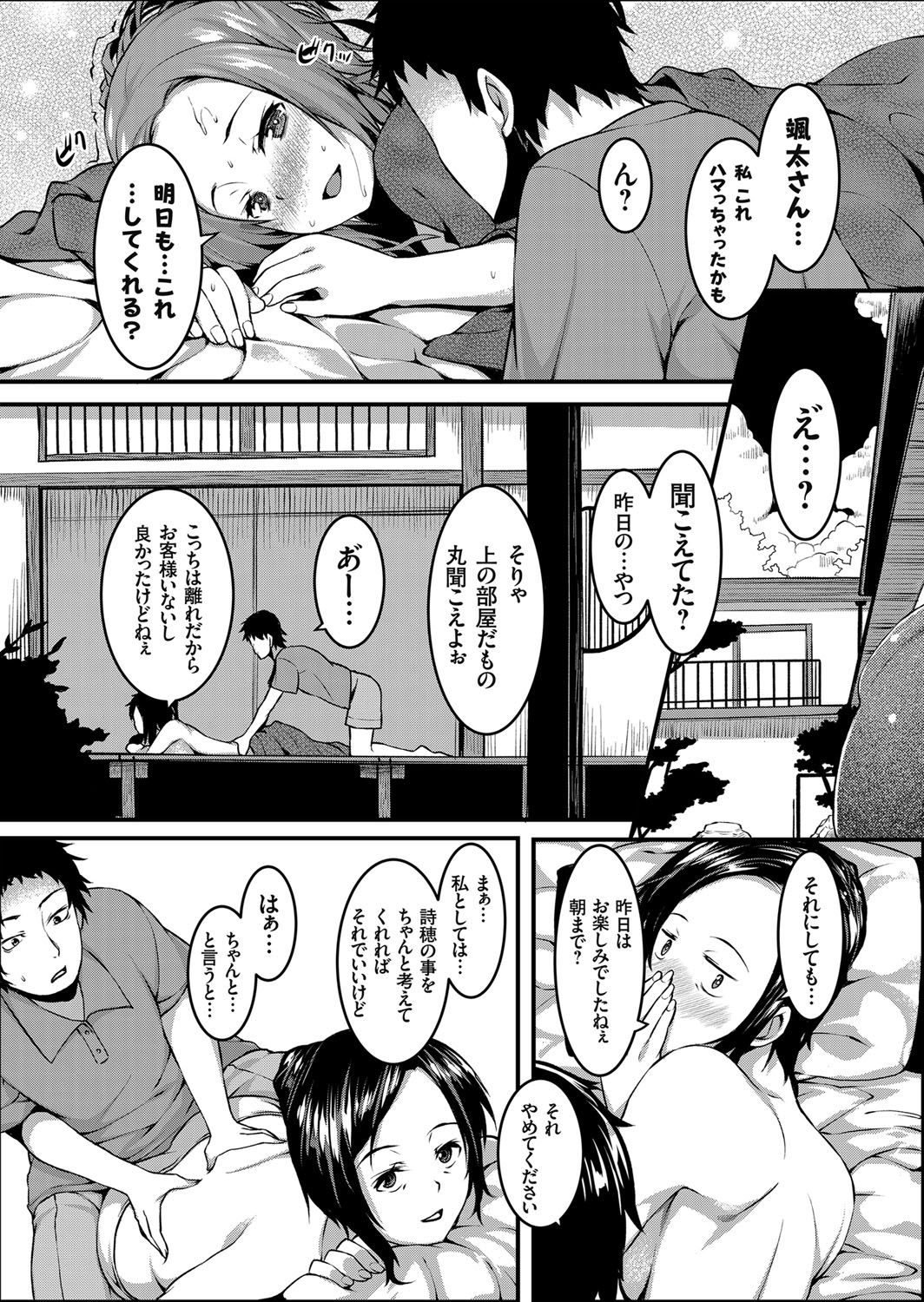 【エロ漫画】バカンスにやってきた男が、久しぶりに再会した好きだった同級生と結ばれいちゃラブ中出しエッチしちゃう【桐生真澄：湯の花催淫マッサージ～ギャルで女将な従妹をほぐして処女を奪ってみた～】
