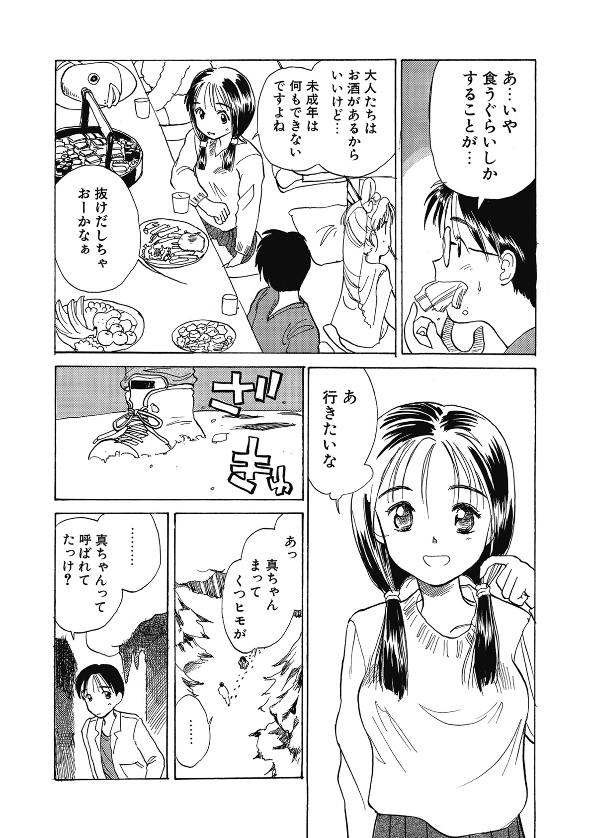 【エロ漫画】親戚の法事で真と七年ぶりに再会した少女が、幼い頃の別れを振り返り、変わらず抱いていた気持ちを告白していちゃラブセックスする。【花見沢Q太島：ゆきもち】