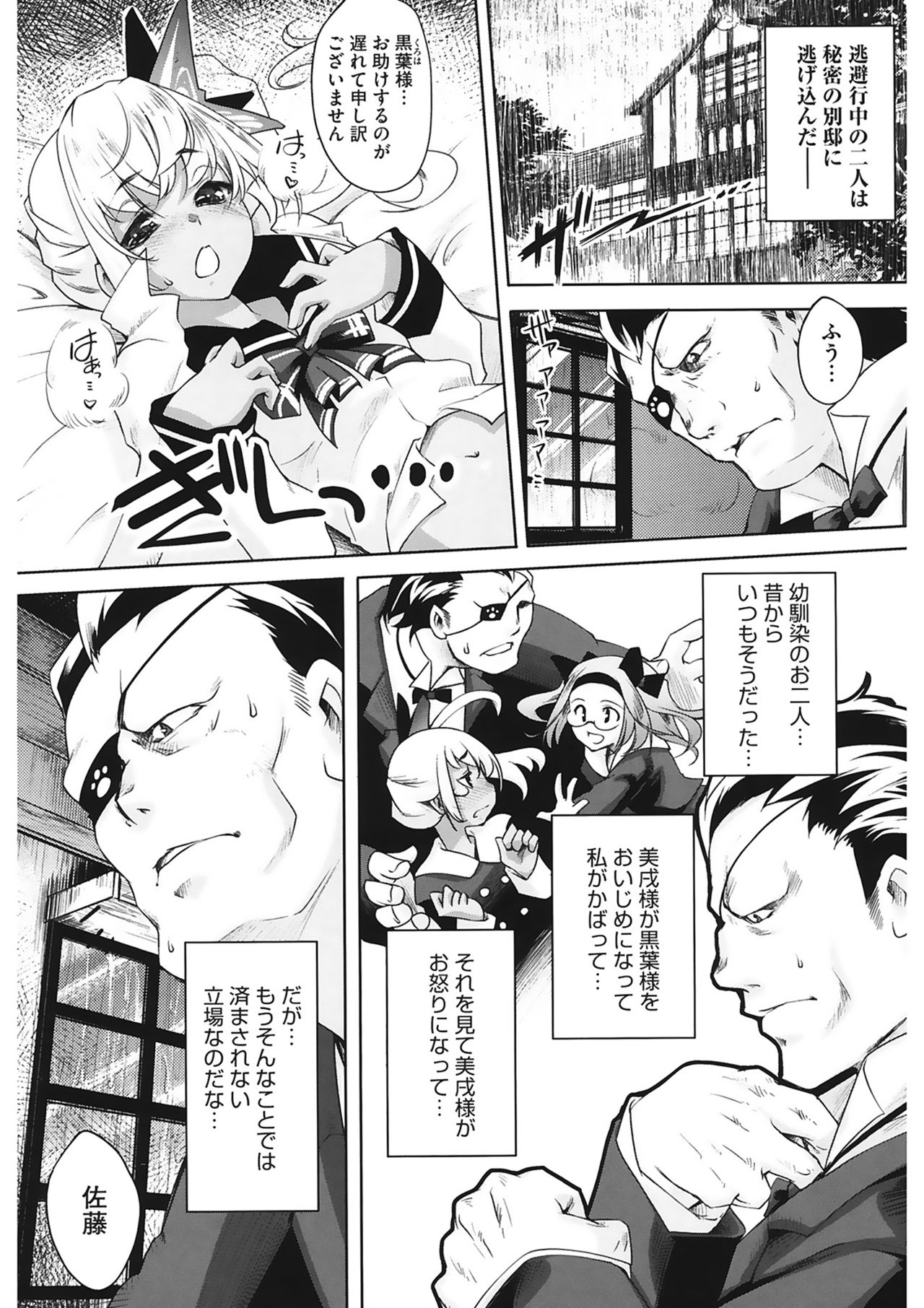 【エロ漫画】弱みを狙う犯人を突き止めた令嬢・美戎。しかし、捕まえる直前に執事が犯人をかばいご奉仕フェラや生ハメ中出しいちゃラブセックスで絶頂息しちゃう【藤ます：吾城院美戌の探偵日記 】