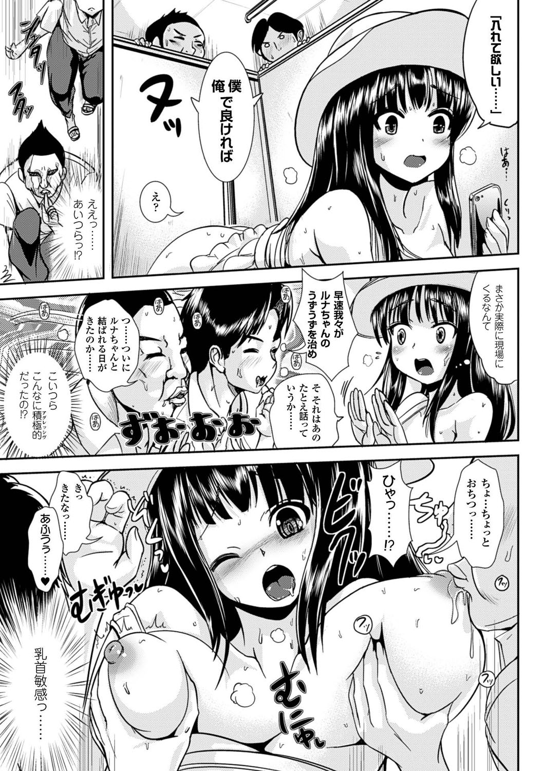【エロ漫画】女体化の特技を覚えた男は童貞の男友達に悩殺ショットのエロ画像を配信しまくるお姉さん…配信中に友達にバレて集団セックスで中出し絶頂イキしちゃう【まる寝子：ルナ・トランス】