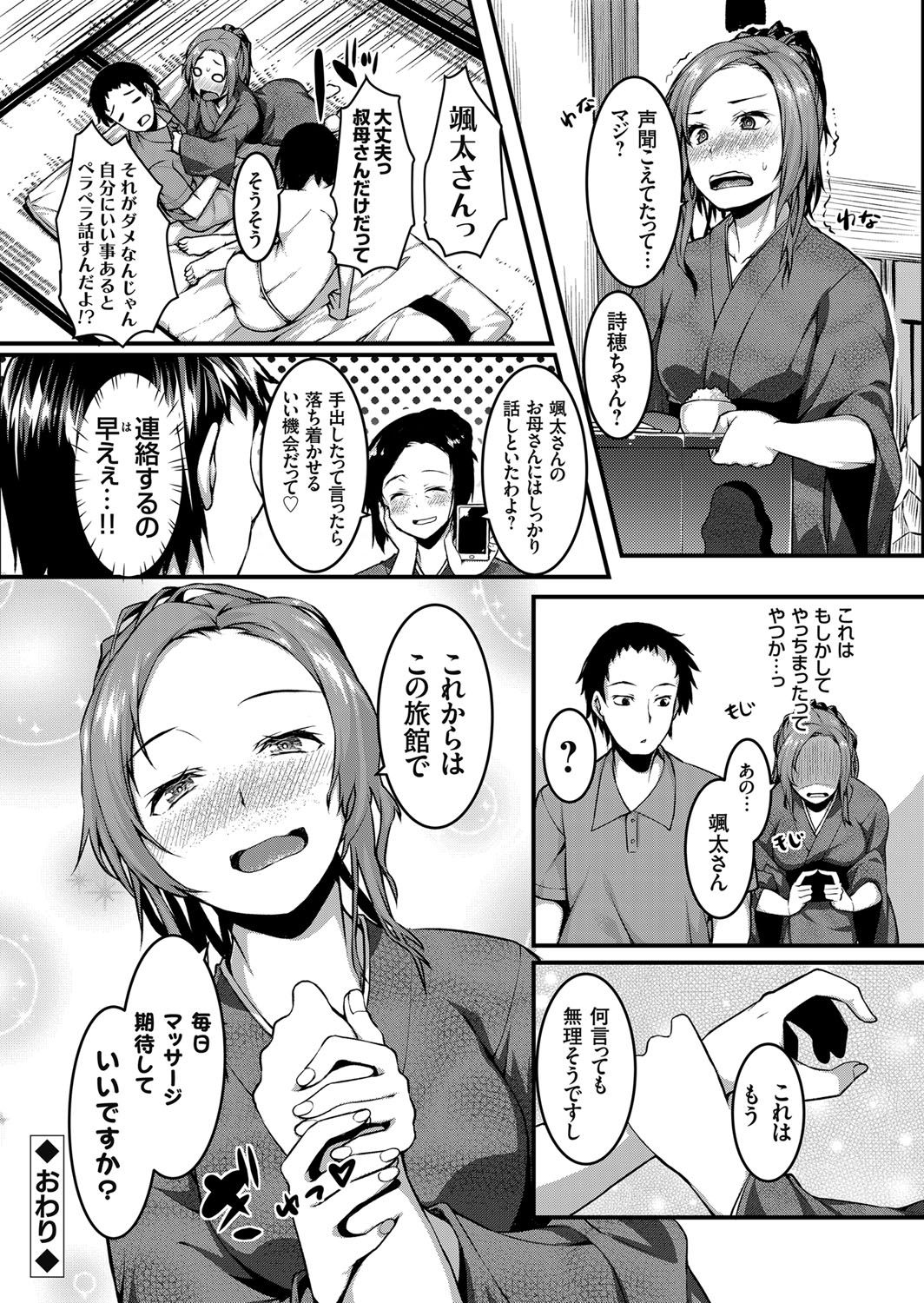 【エロ漫画】バカンスにやってきた男が、久しぶりに再会した好きだった同級生と結ばれいちゃラブ中出しエッチしちゃう【桐生真澄：湯の花催淫マッサージ～ギャルで女将な従妹をほぐして処女を奪ってみた～】