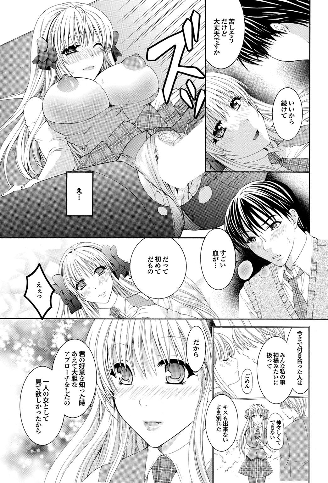 【エロ漫画】生徒会室で調教されちゃう学園アイドルのJK…パンストを破って手マンをされてトロ顔で生ハメ中出しセックスで調教されちゃう【ひばり・れい:聖奴隷】